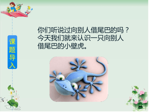 小壁虎的尾巴有什么作用（小壁虎尾巴功能解析及影响）