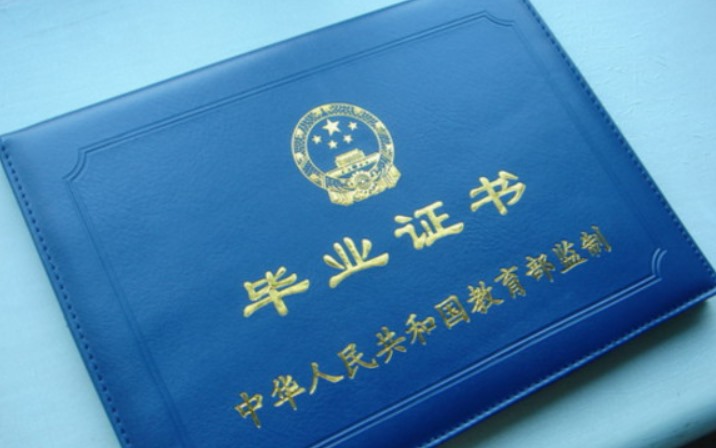 揭秘中国十大含金量文凭排行榜 (这些证书有何用处)