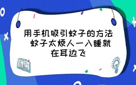 晚上蚊子在耳边嗡嗡怎么办（有效驱赶耳边蚊虫的方法）