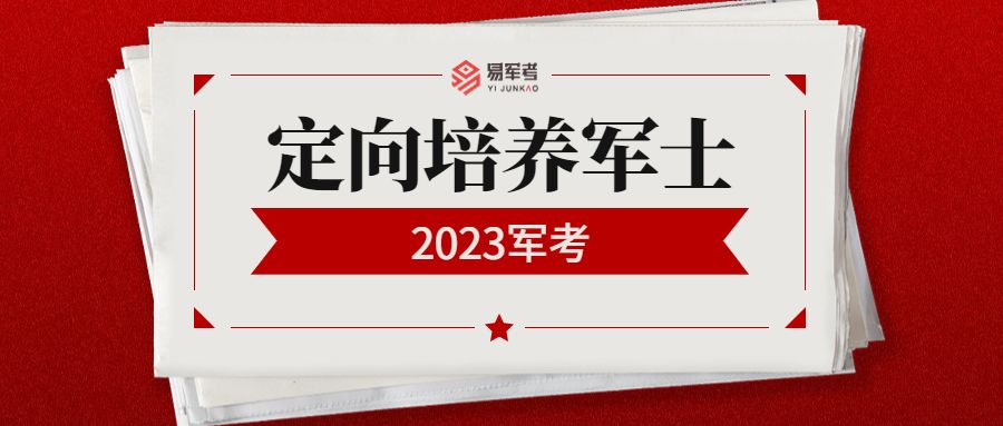 读士官学校的好处与坏处（读了士官学校出来干什么）