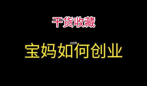 适合宝妈做的小投资实体店（推荐适合宝妈经营的小型实体店铺）