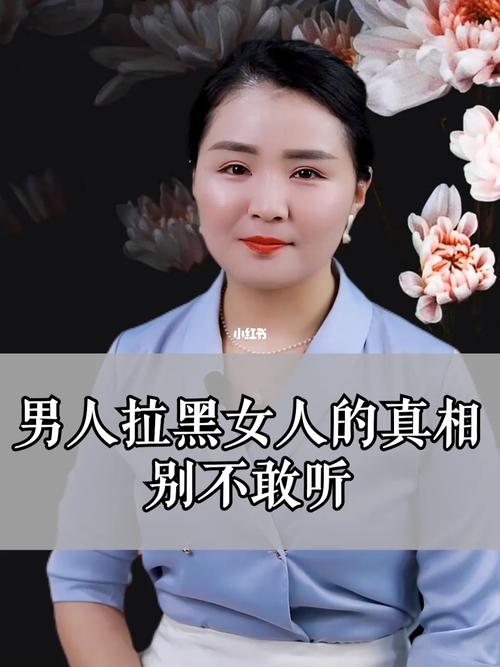 男人被女人拉黑后的心理变化（男人对被拉黑后的想法和情感转变）