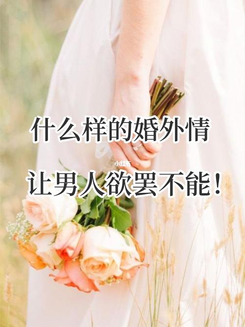 哪种婚外情永远断不了（不易被发现的婚外情类型）