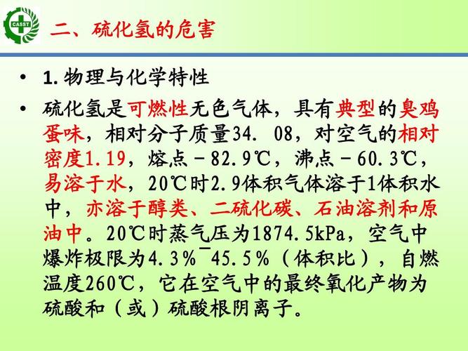 硫化氢是一种什么气体（解释硫化氢的性质、来源和安全使用注意事项）