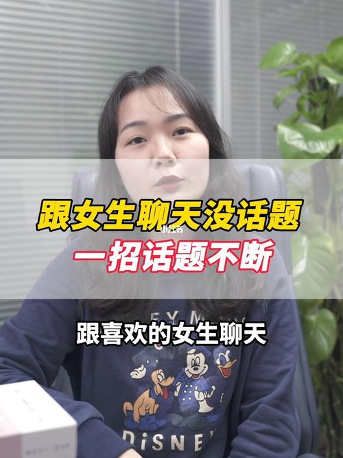 如何与刚认识的女生聊天和找话题（与新认识女生聊天的技巧和话题选择）