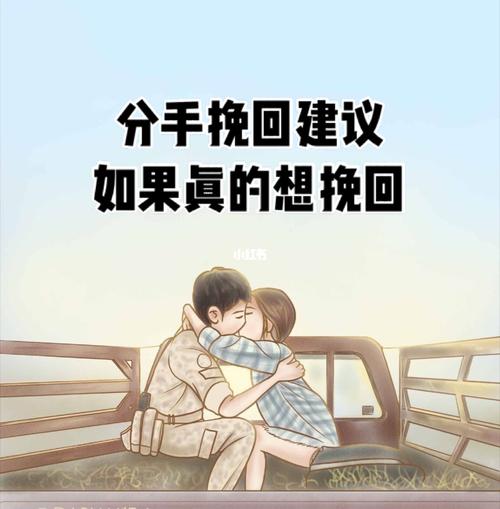 挽回男人的心攻心术（成功挽回男人心的方法）