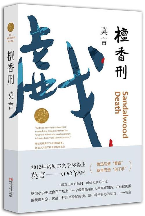 檀香刑是一种怎样的刑罚（解读檀香刑的定义和实施方式）