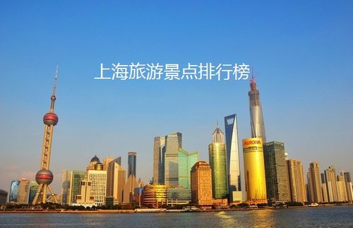 上海免费旅游景点（推荐上海市内的免费参观的热门景点和活动）