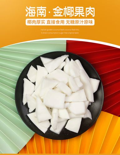 椰肉怎么做好吃（椰肉可以直接食用，也可以加工制作成椰汁、椰子酥等）