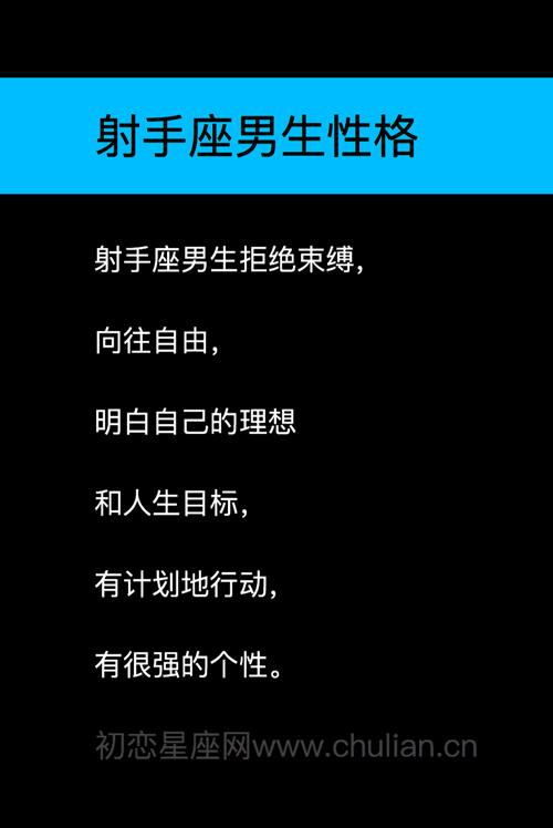 射手座男生性格特点（射手男的性格特点详细介绍）