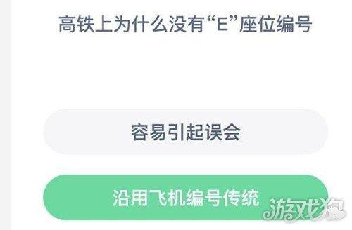 高铁为什么没有e座位（探讨高铁为何没有E座位）