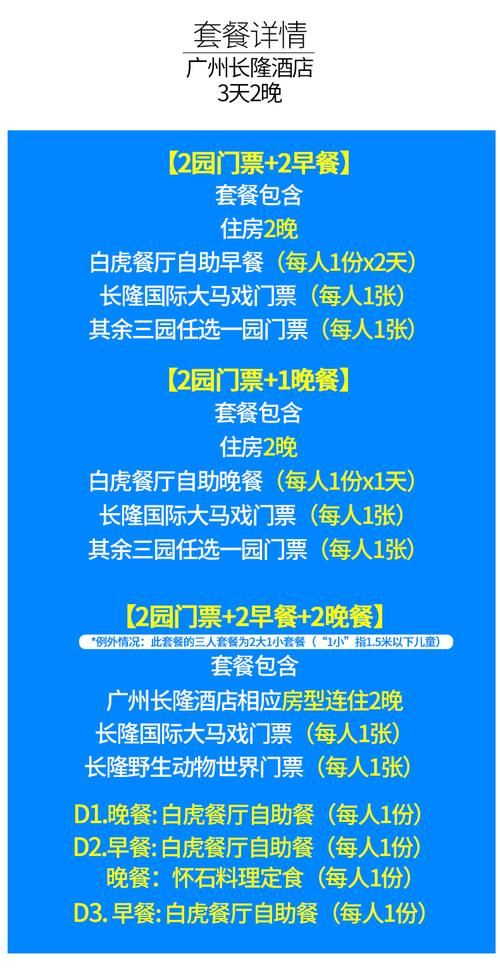 长隆门票多少钱（介绍广州长隆旅游度假区的门票价格）